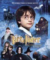 Гарри Поттер и философский камень Смотреть Онлайн / Online Film Harry Potter and the Sorcerer's Stone